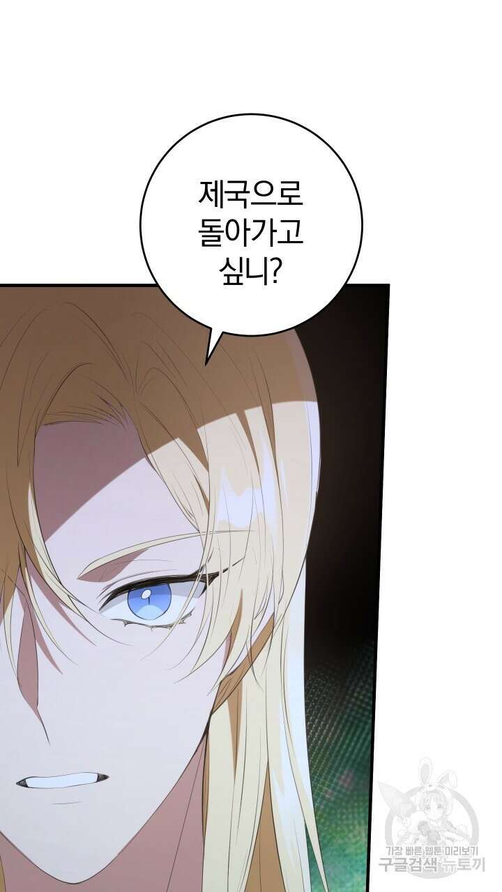 맛본 김에 꿀꺽! 44화 20