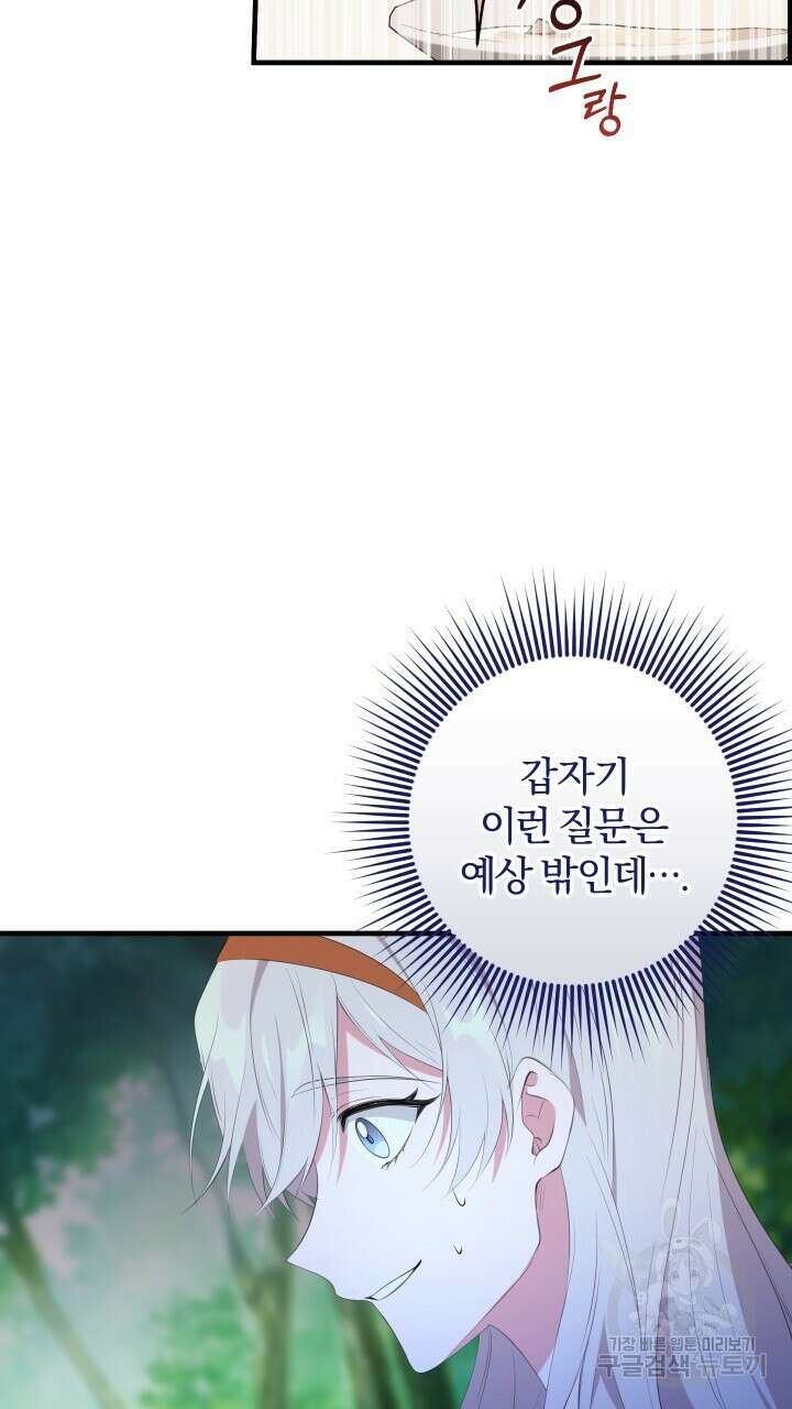맛본 김에 꿀꺽! 44화 22