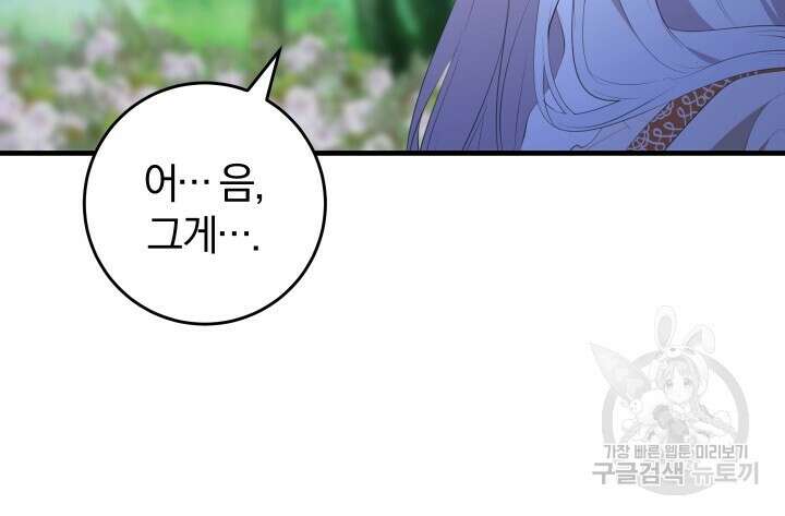 맛본 김에 꿀꺽! 44화 23