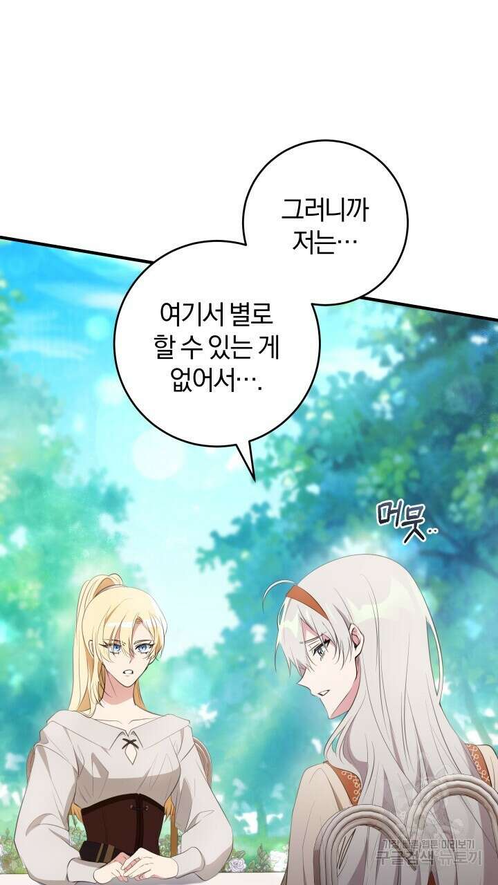 맛본 김에 꿀꺽! 44화 24