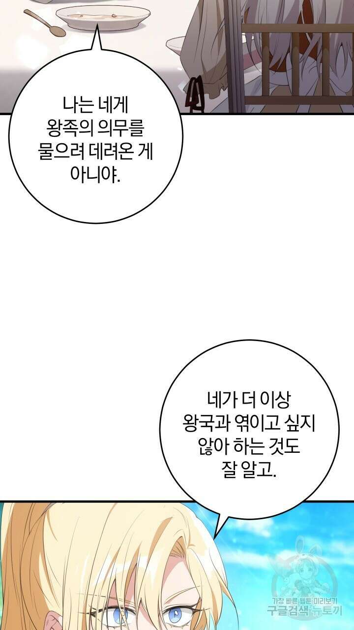맛본 김에 꿀꺽! 44화 25