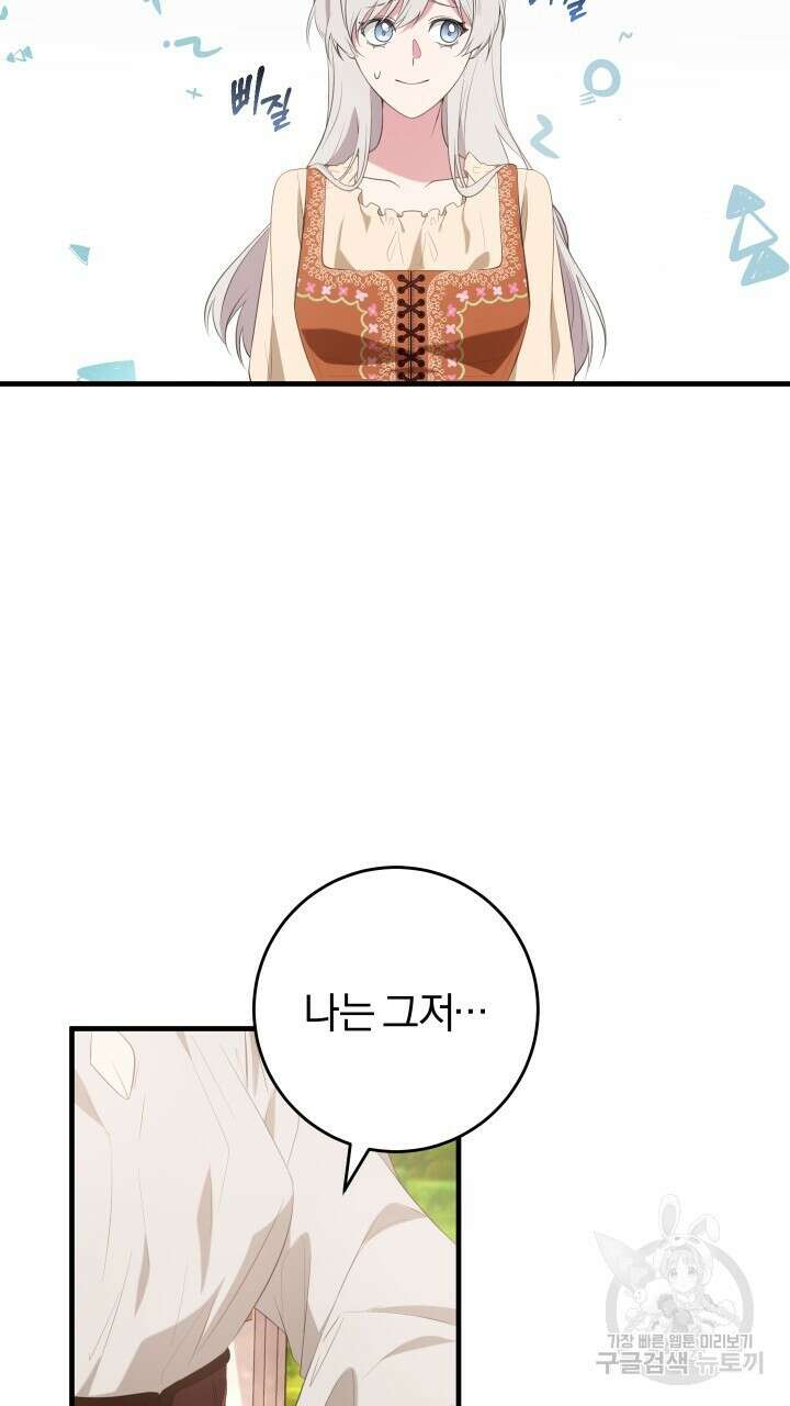맛본 김에 꿀꺽! 44화 27