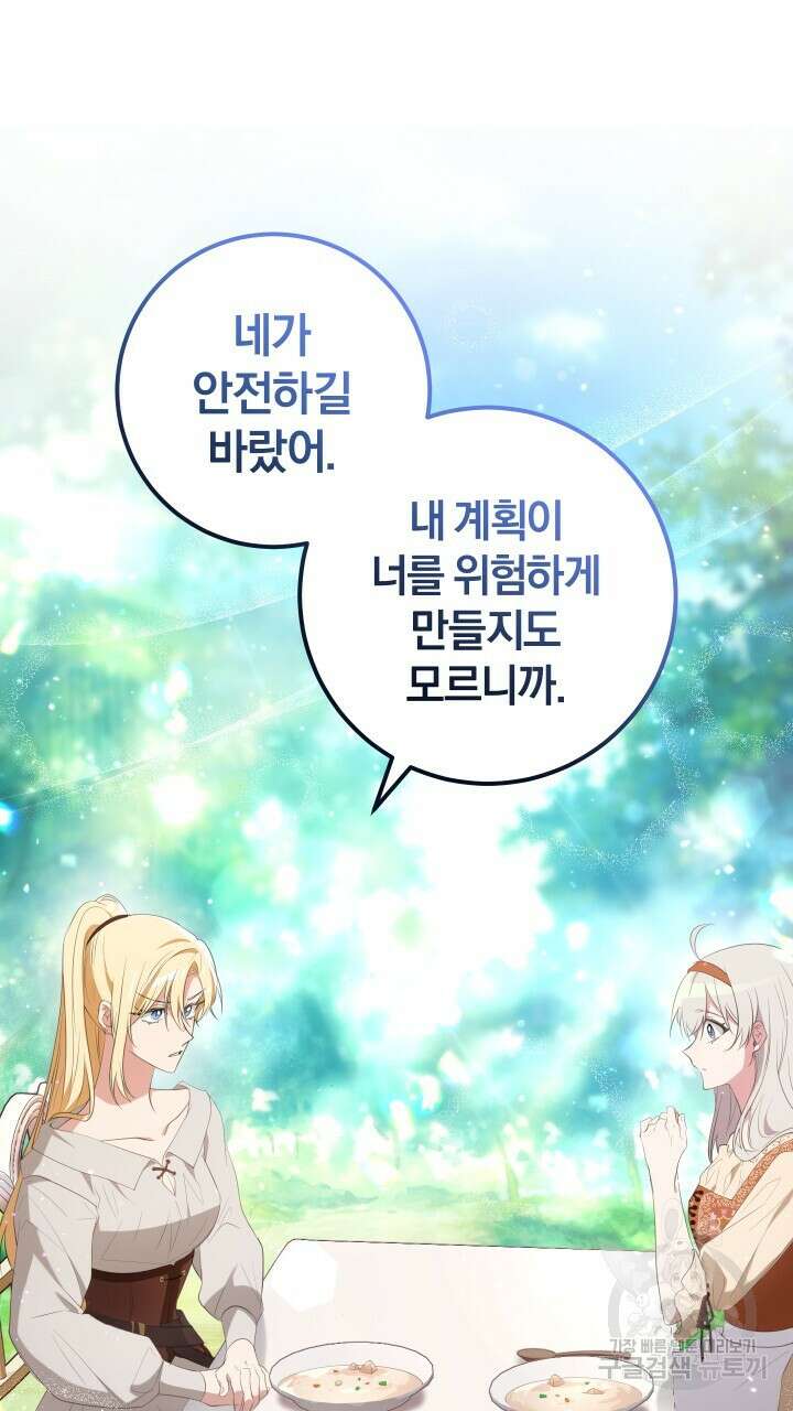 맛본 김에 꿀꺽! 44화 29