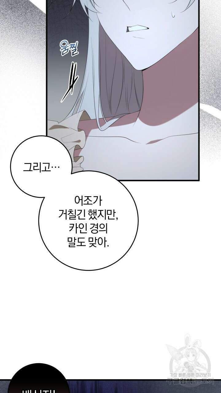 맛본 김에 꿀꺽! 44화 31