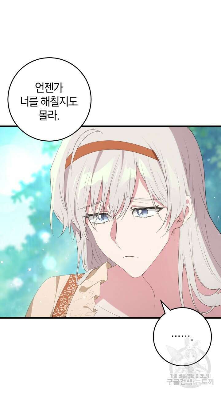 맛본 김에 꿀꺽! 44화 35