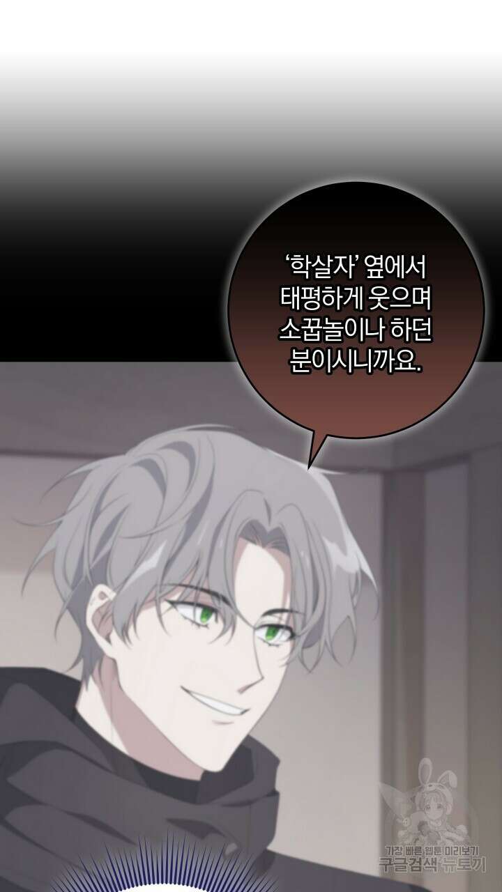 맛본 김에 꿀꺽! 44화 36