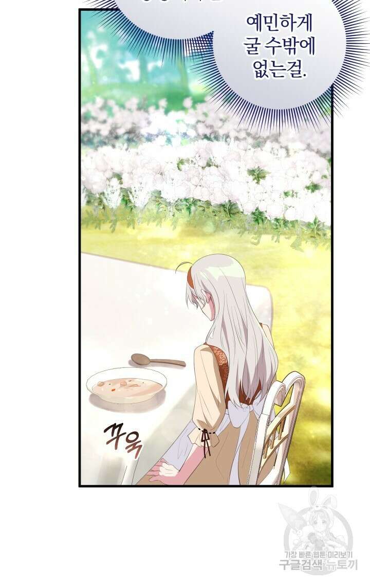 맛본 김에 꿀꺽! 44화 39