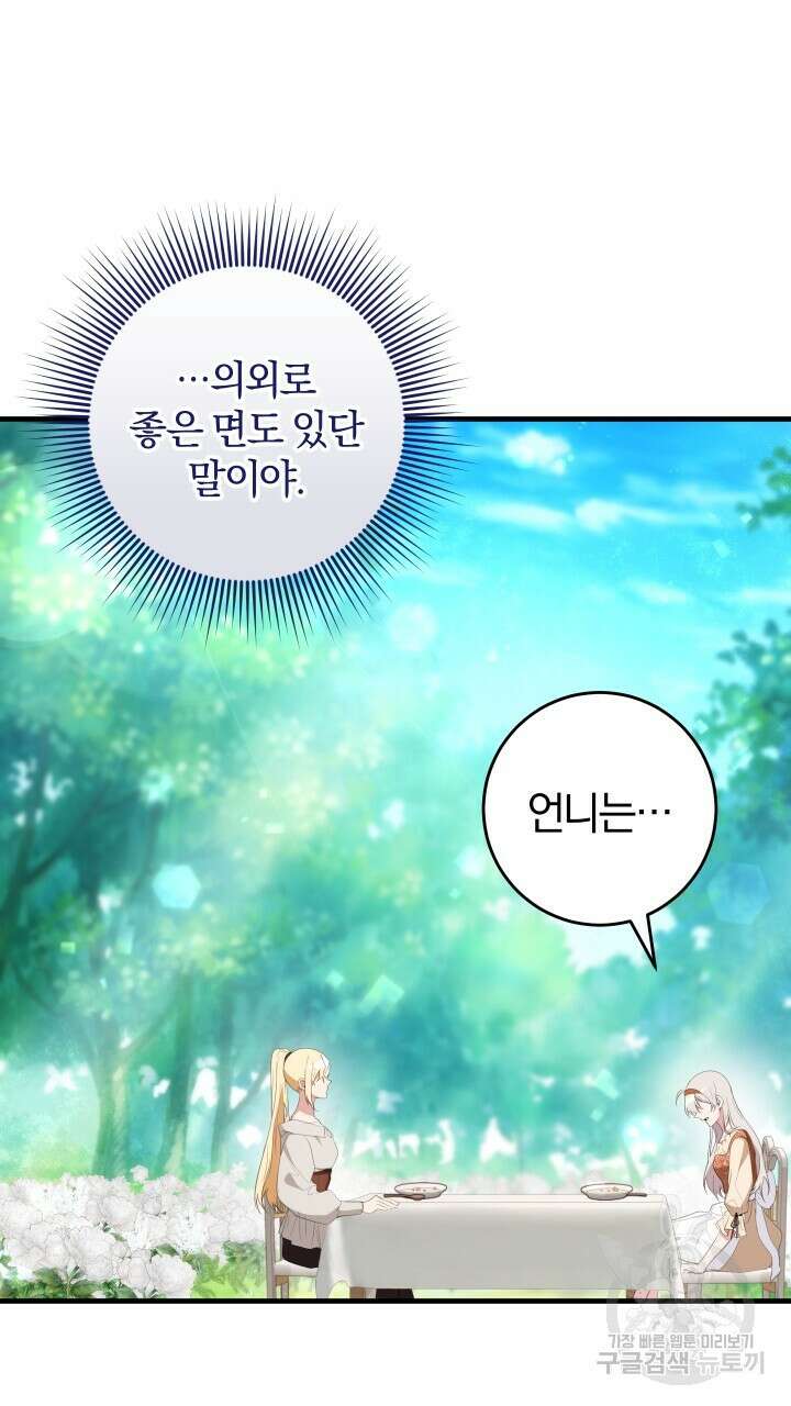 맛본 김에 꿀꺽! 44화 40