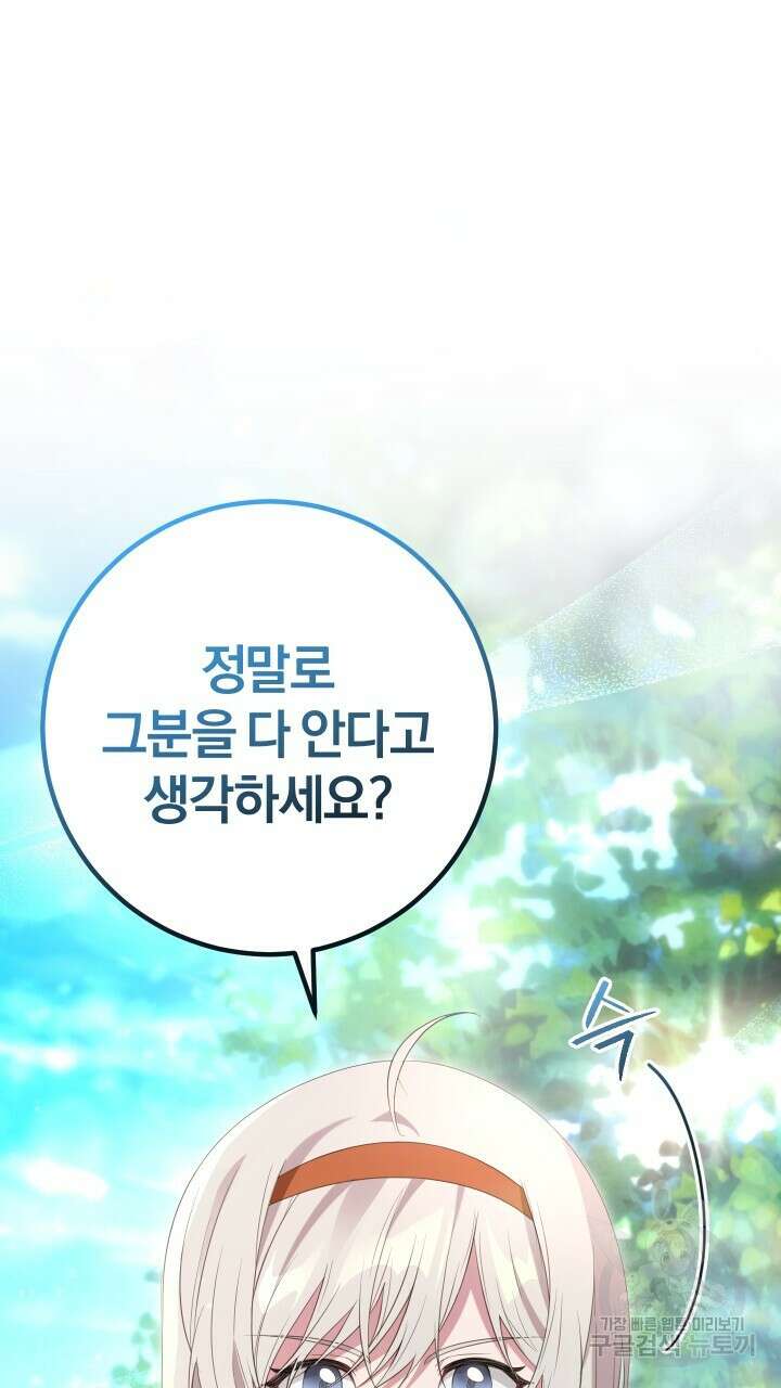 맛본 김에 꿀꺽! 44화 41