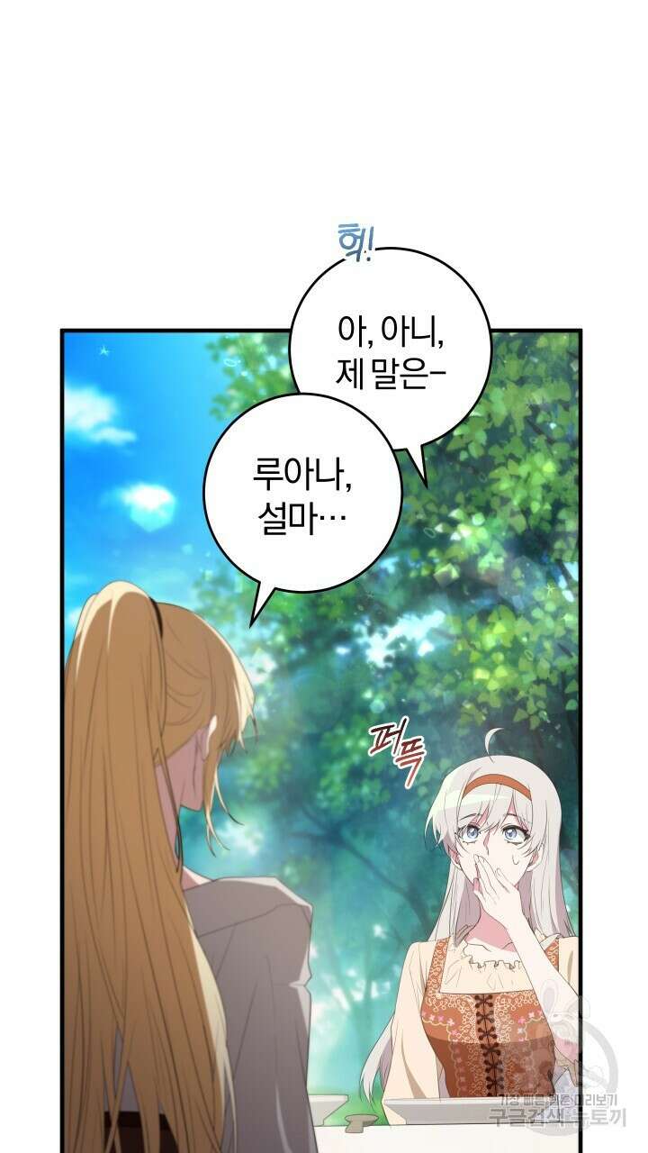 맛본 김에 꿀꺽! 44화 44