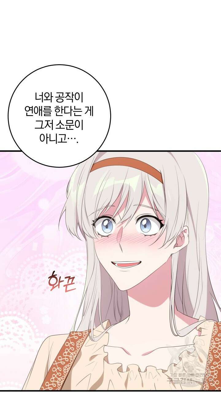 맛본 김에 꿀꺽! 44화 46