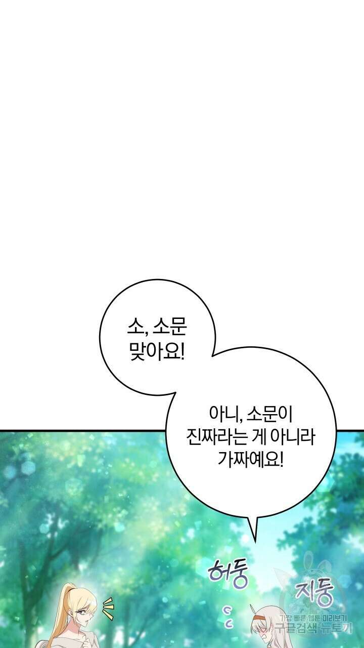 맛본 김에 꿀꺽! 44화 47