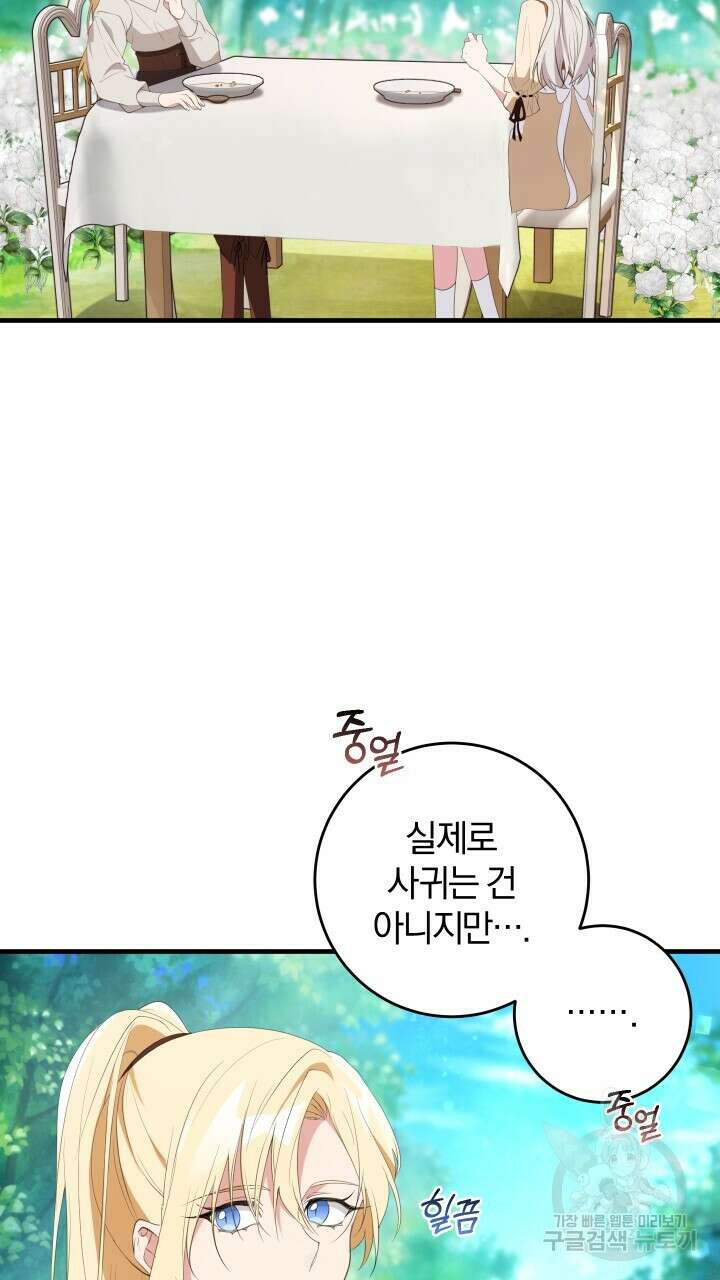 맛본 김에 꿀꺽! 44화 48