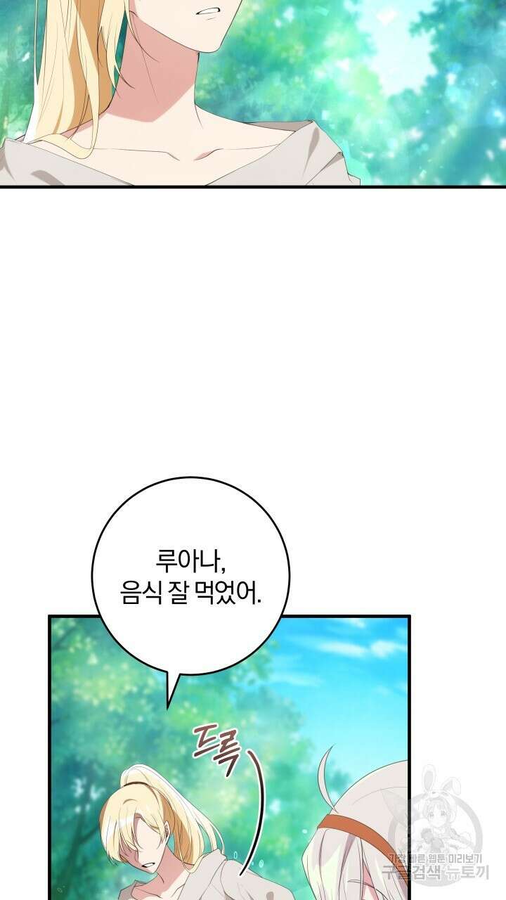 맛본 김에 꿀꺽! 44화 49