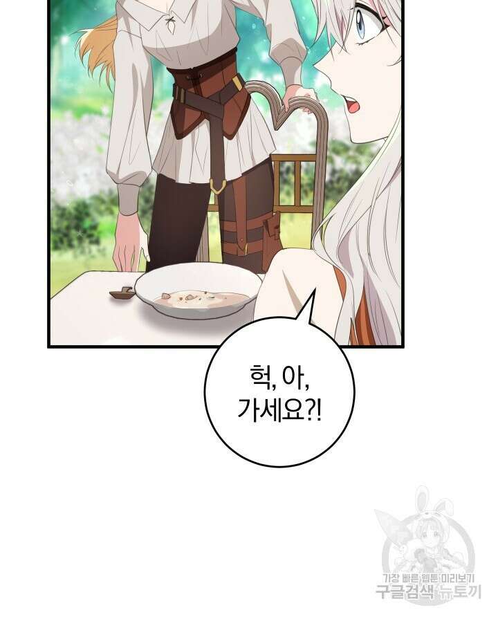 맛본 김에 꿀꺽! 44화 50