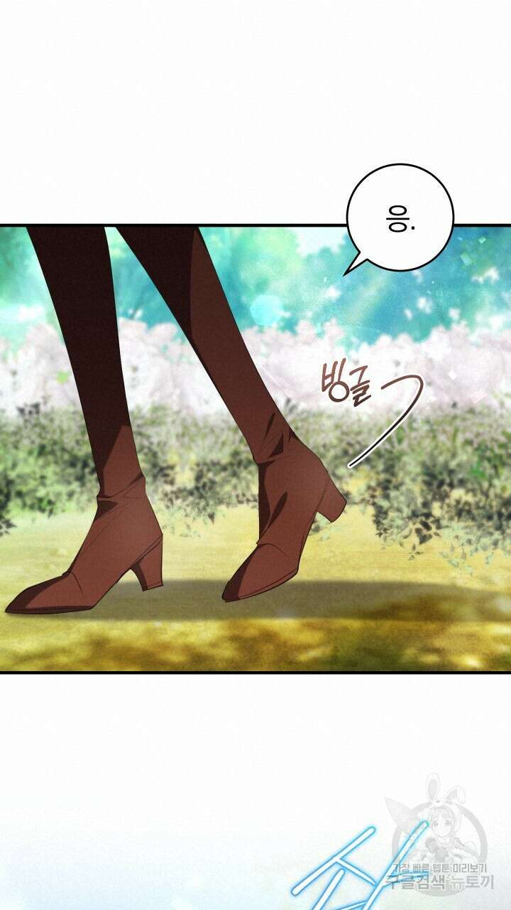 맛본 김에 꿀꺽! 44화 51