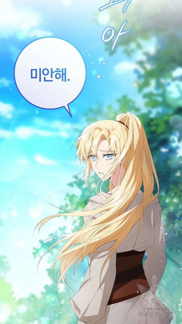 맛본 김에 꿀꺽! 44화 52