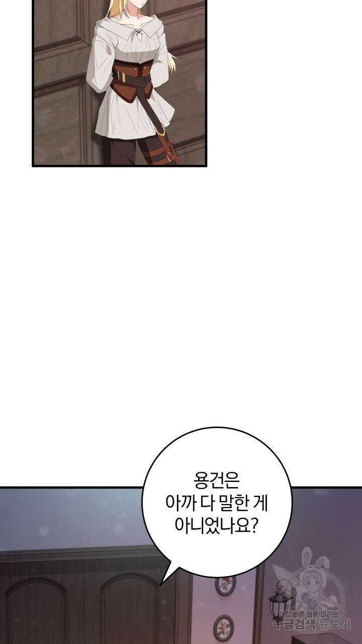 맛본 김에 꿀꺽! 44화 56