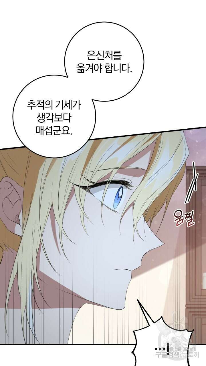 맛본 김에 꿀꺽! 44화 59