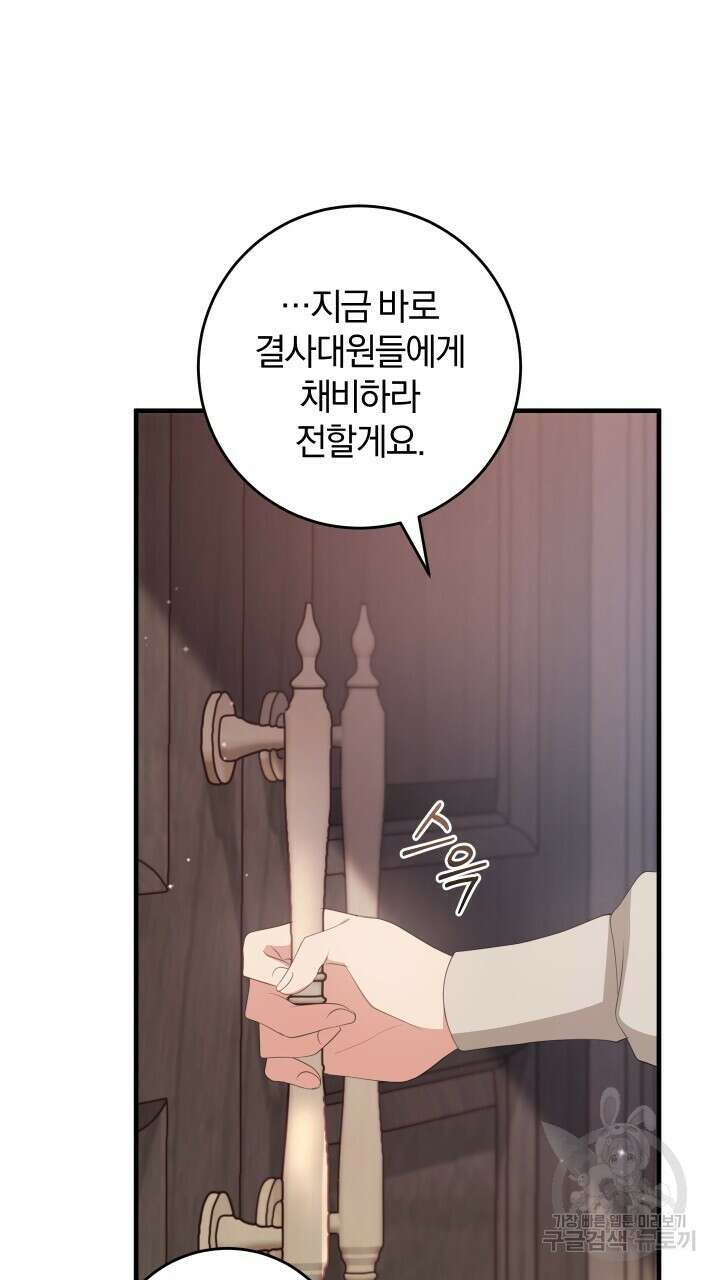 맛본 김에 꿀꺽! 44화 61