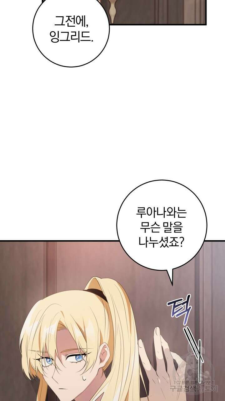 맛본 김에 꿀꺽! 44화 62