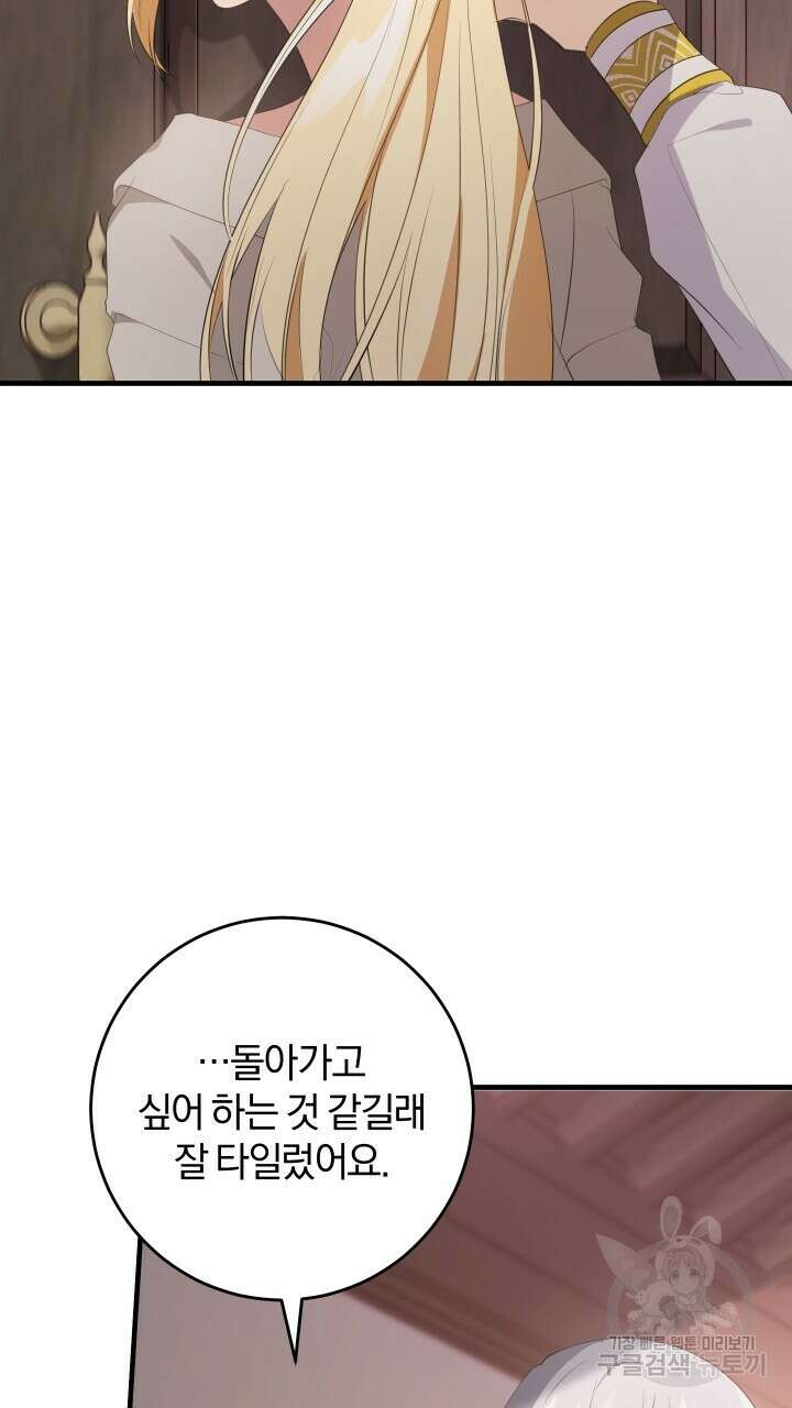 맛본 김에 꿀꺽! 44화 63