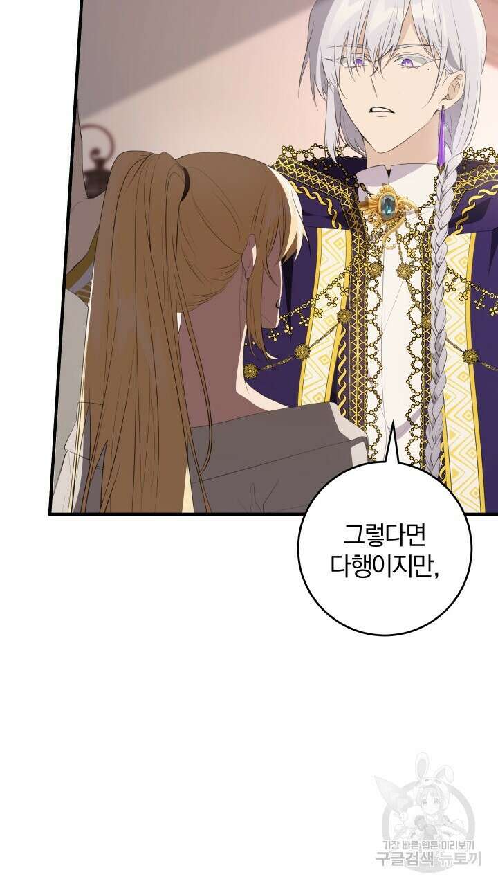 맛본 김에 꿀꺽! 44화 64