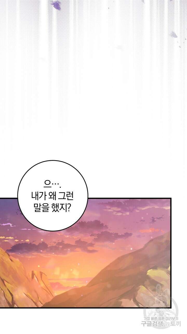 맛본 김에 꿀꺽! 44화 71