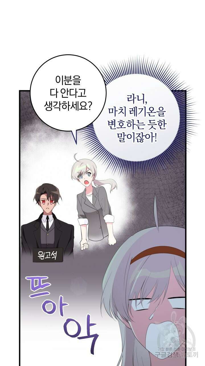 맛본 김에 꿀꺽! 44화 73