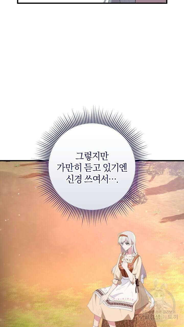 맛본 김에 꿀꺽! 44화 74