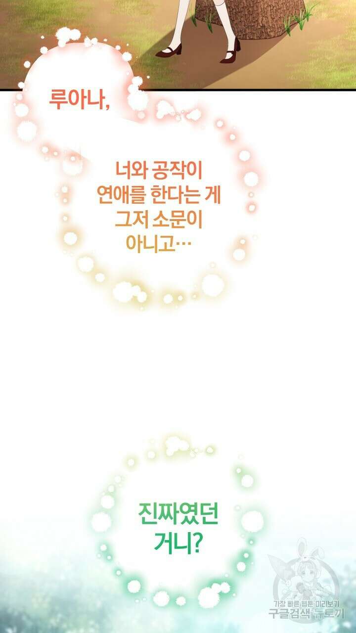 맛본 김에 꿀꺽! 44화 75