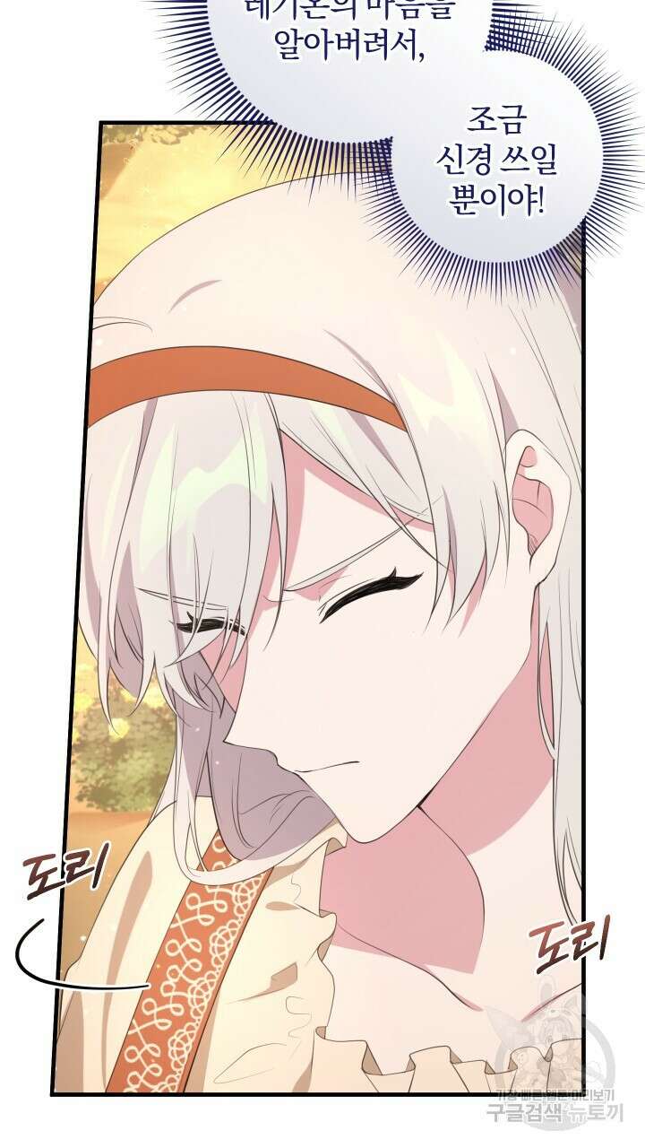 맛본 김에 꿀꺽! 44화 77