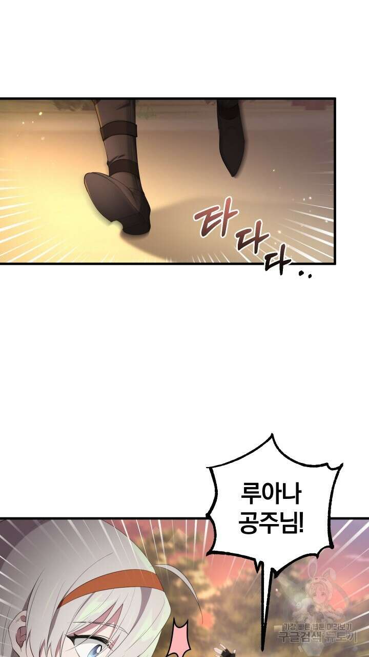 맛본 김에 꿀꺽! 44화 79