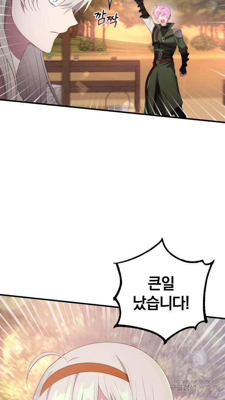맛본 김에 꿀꺽! 44화 80