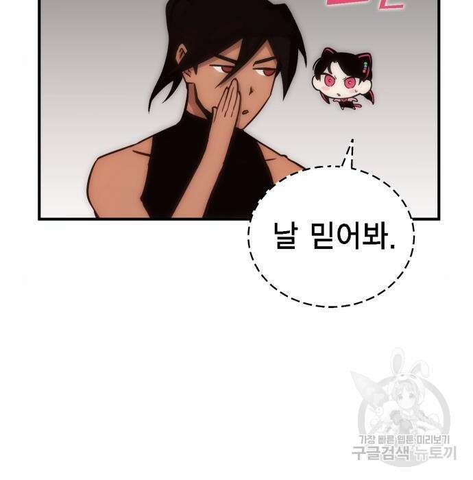 신컨의 원 코인 클리어 3화 16