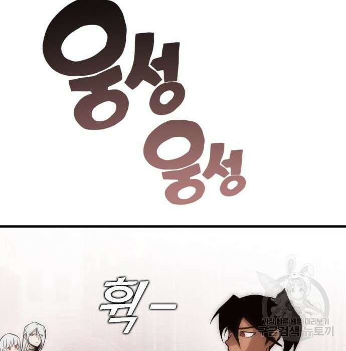 신컨의 원 코인 클리어 3화 37