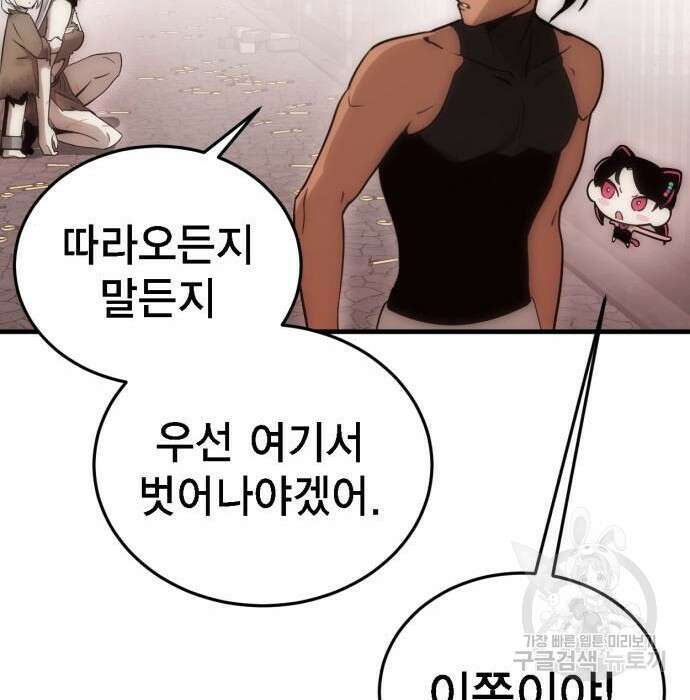 신컨의 원 코인 클리어 3화 38