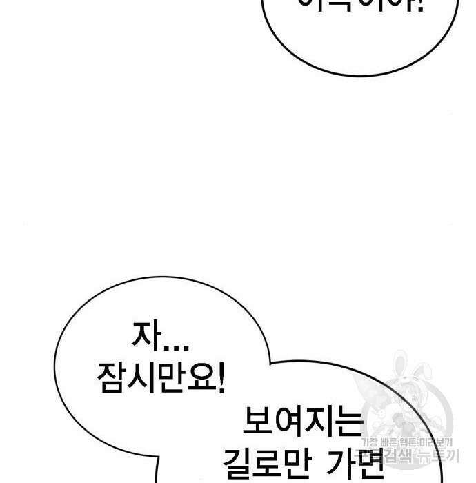 신컨의 원 코인 클리어 3화 39