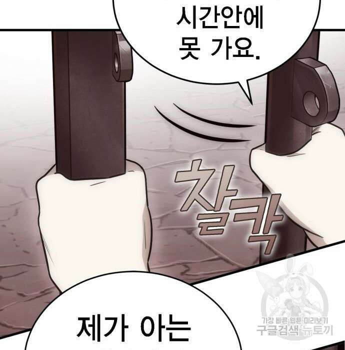 신컨의 원 코인 클리어 3화 40