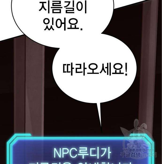 신컨의 원 코인 클리어 3화 41