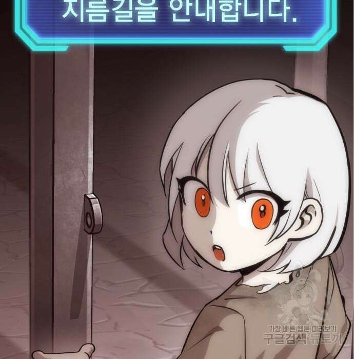 신컨의 원 코인 클리어 3화 42