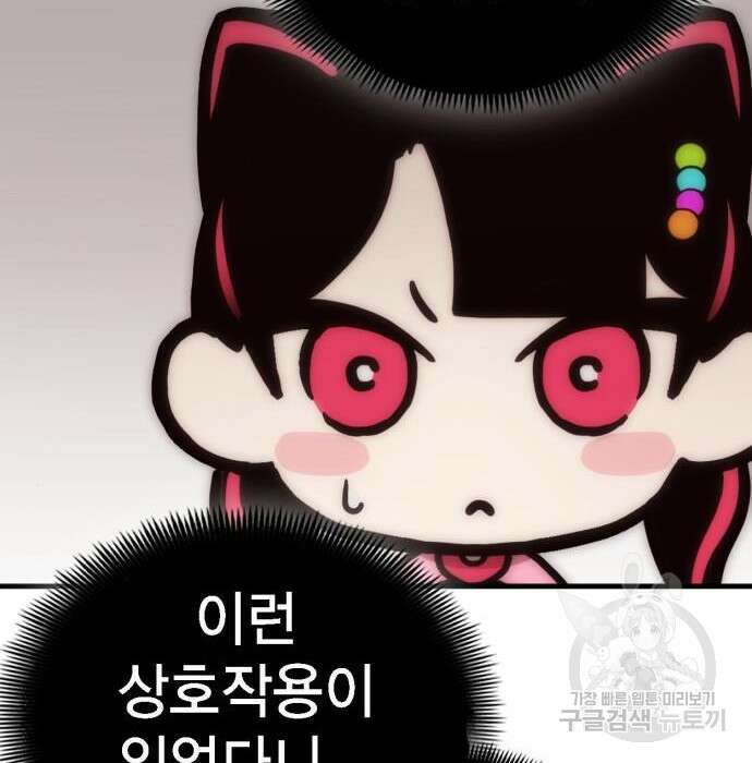 신컨의 원 코인 클리어 3화 45