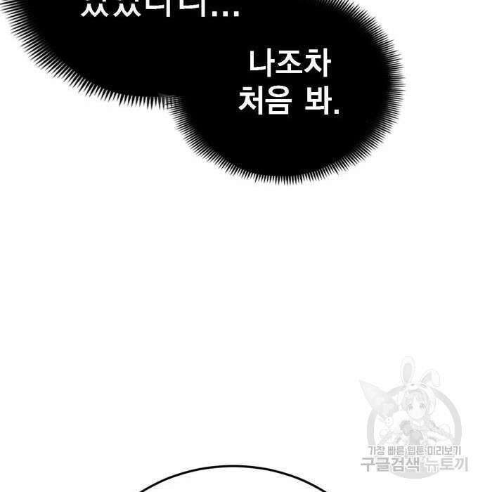 신컨의 원 코인 클리어 3화 46