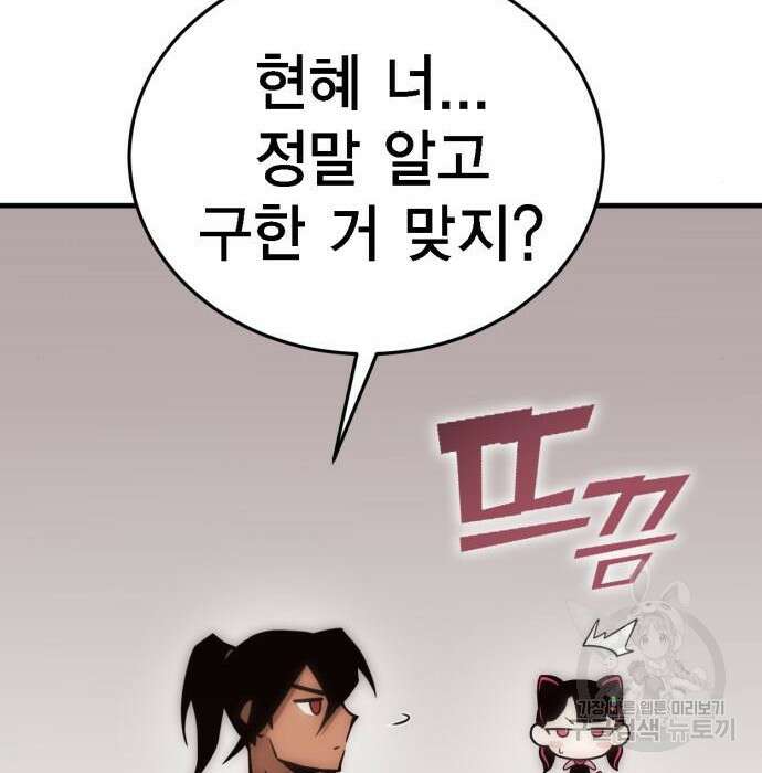 신컨의 원 코인 클리어 3화 47
