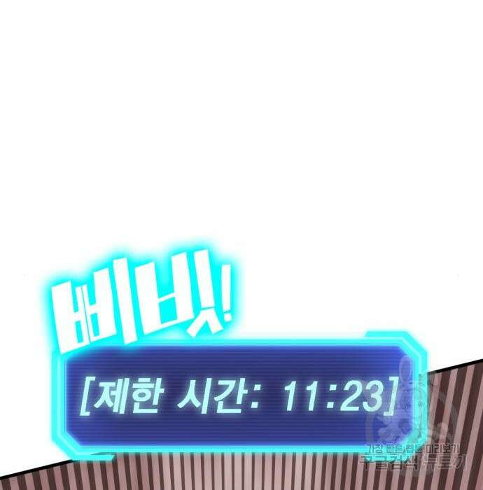 신컨의 원 코인 클리어 3화 63