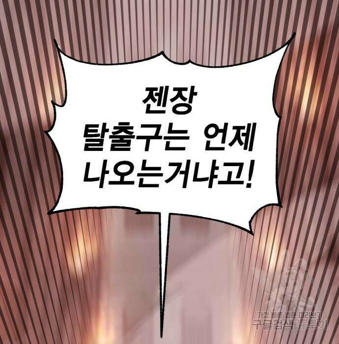 신컨의 원 코인 클리어 3화 64