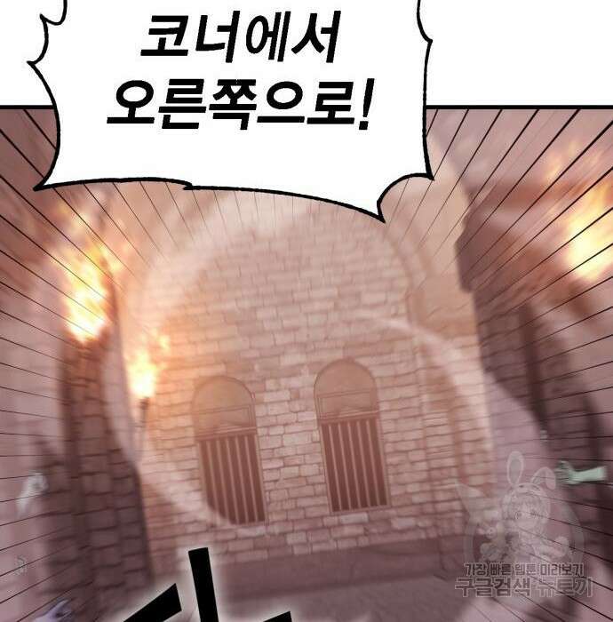 신컨의 원 코인 클리어 3화 68
