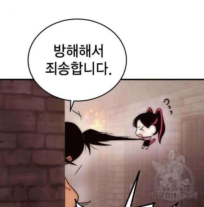 신컨의 원 코인 클리어 3화 77