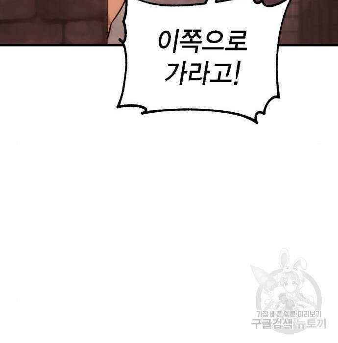 신컨의 원 코인 클리어 3화 78