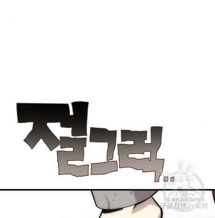 신컨의 원 코인 클리어 3화 79
